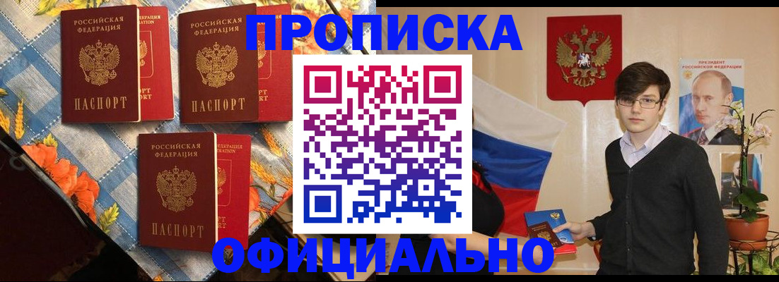 прописка для работы в Гремячинске