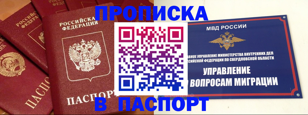 купить прописку в Гремячинске